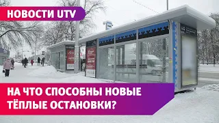 В Уфе появились три тёплые «умные» остановки. Что они могут?