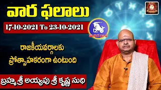 Makara Rashi Vaara Phalalu || 17th Oct To 23rd Oct 2021 by Sri Krishna Sudhi || TFC Spiritual