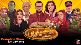 Hoshyarian | Haroon Rafiq | Saleem Albela | Comedy Show | 24th MAY 2024