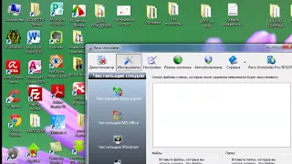 Как удалять программы и скрытые папки с Revo Uninstaller