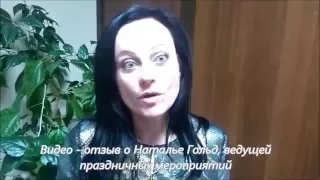 Ведущая на юбилей Наталья Гольд Екатеринбург