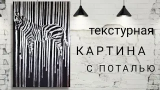 текстурная абстрактная картина акриловыми красками с поталью, интерьерная картина мастер-класс