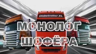 "Монолог шофёра" Георгий Мовсесян