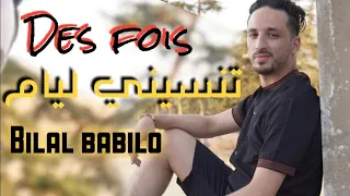 Cheb Bilal babilo 2023 Des fois tenasini liyam - تنسيني ليام Live