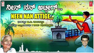 Neen Nan Attige | Raju Ananthaswamy | G.P. Rajarathnam | Kannada Bhavageethegalu | Kannada Songs