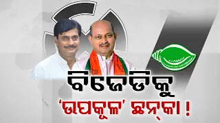 BJD assigns 16 observers to Nimapada; Debate ignites over strategic moves