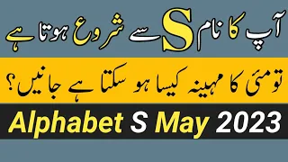 Alphabet S May 2023 | S Name Horoscope May 2023 Astrology| By Noor ul Haq Star tv