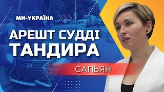 Скандальний суддя Тандир, який вбив нацгвардійця може сісти за ґрати на 10 років, - Сапьян