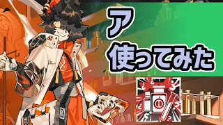 【アークナイツ】星6特殊のア使ってみた！リスクのある超強力なバフでボスを瞬殺！？【Arknights/明日方舟】