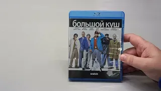 БОЛЬШОЙ КУШ - 4K UHD Blu-ray - SNATCH - 2000 - Guy Ritchie - Jason Statham - Brad Pitt