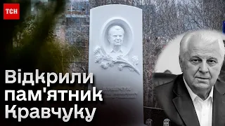 У Києві відкрили пам'ятник першому президенту України Леоніду Кравчуку