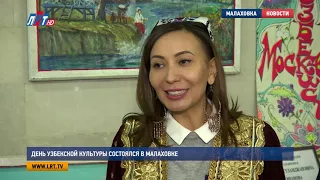 День узбекской культуры состоялся в Малаховке