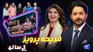 Fariha Pervez | Imran Ashraf | Mazaq Raat Season 2 | Ep 13 | Honey Albela | Sakhawat Naz