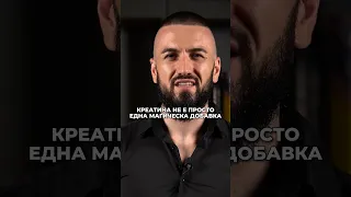 Ето всичко, което трябва да знаеш за креатина. 👊