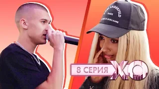 ПОЧЕМУ МАРИ СЕНН ПЛАЧЕТ / ПОСЛЕДНЯЯ СЕРИЯ / 5 сезон 8 серия / XO LIFE