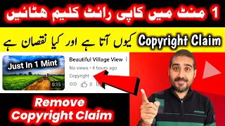 Copyright Claim Kaise Hataye 2024 | How to Remove Copyright Claim on YouTube | Copyright Claim