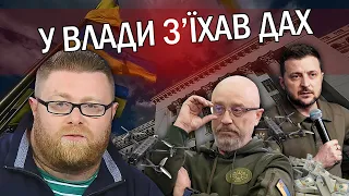 💥БУТКЕВИЧ: Резніков ПОКРИВАЄ корупцію! Влада вибрала ВИБОРИ. Перемога їм НЕ ПОТРІБНА