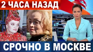 "Скорая ехала 1,5 часа!" Горькие новости о любимой миллионами певице