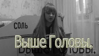Cover.Polina Gagarina "Выше Головы".Happy Nastya.. #CoverNastya