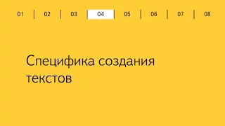 05'2016: Ретаргетинг в Директе. Часть 4: Специфика создания текстов