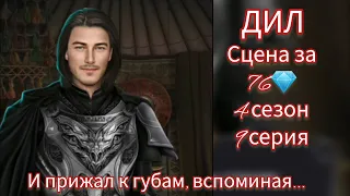 Сцена с Владом ДИЛ 4 сезон 9 серия. И прижал к губам, вспоминая 76💎. Дракула история любви. КР