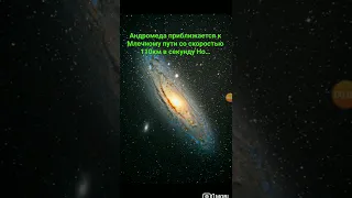 Млечный путь и Андромеда станут одной галактикой.