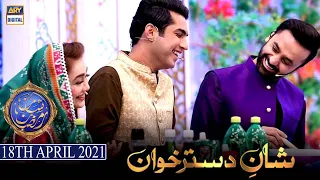 Shan-e-Iftar - Shan E Dastarkhwan [Mexican Rice] - 18th April 2021 - Chef Farah