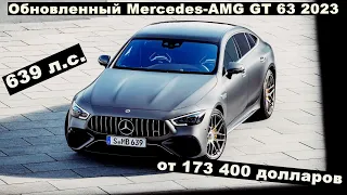 Обновленное 4-дверное купе Mercedes-AMG GT 63 2023 (рестайлинг) - подробности