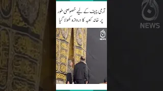 Khana Kaaba door was specially opened for COAS General Asim Munir | Aaj News #shorts