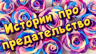 ❤️‍🩹 Истории про предательство 💔С мылом, крахмалом + слаймы - хрутяшки 😊 от подписчиков 💕