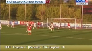 Вести-Хабаровск. "Спартак-2" (Москва) - "СКА-Энергия" 1:0