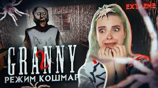 НОВЫЙ РЕЖИМ КОШМАР! ► Granny: Chapter Two ► ПОЛНОЕ ПРОХОЖДЕНИЕ ГРЭННИ