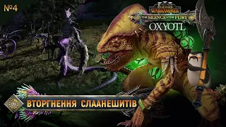 Вторгнення війська послідовників Слаанеша Total War: WARHAMMER III  Легендарна складність №4