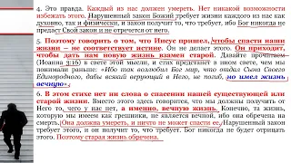 ЗАВЕРШЕНИЕ СЕМИНАРА (Соблюдение заповедей). Тема № 10 Похититель жизни. Смерть в любом случае!!!