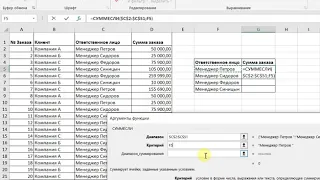 Начисление бонусов (премий) по продажам Эксель Excel#4