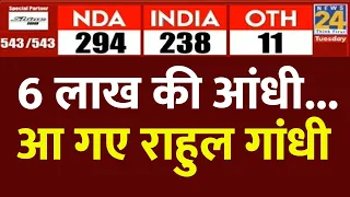 Election Results2024: Rahul Gandhi की Waynad और Raebareli में बंपर जीत | News24 LIVE