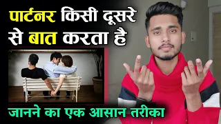 Third Person In Your Relationship (जरूर देखें) | Kya Kare Jab Partner Aapse Dur Jane Lage?