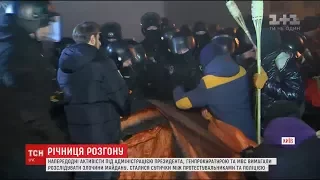 В річницю розгону студентів на Майдані активісти побилися із поліцейськими