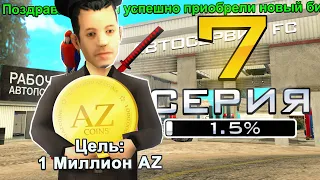 ПУТЬ ДО 1 МИЛЛИОНА ДОНАТА в GTA SAMP #7 КУПИЛ АВТОМАСТЕРСКУЮ!