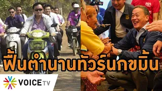 #นายกฯเศรษฐา จ่อลุยหาปชช. ฟื้น #อาจสามารถโมเดล ลงพื้นที่4จังหวัด'บุรี' ดีเดย์10พฤษภา #WakeUpThailand