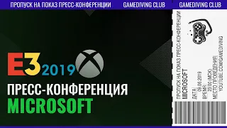 E3 2019 | Пресс-Конференция Microsoft (с комментариями на русском языке)