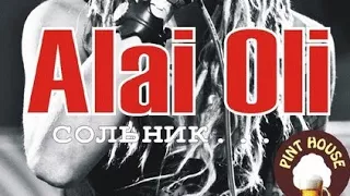 Alai Oli - Не отпускай тепло (Орел, 22/10/11)