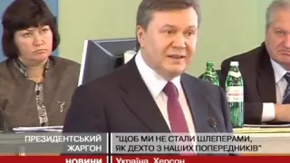Янукович - шлёперы - тюремный жаргон