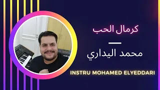 Cover Instru Remix | Anas Tabash - Ghazal Ghrayeb - Kermal Elhob | أنس طباش - غزل غريب  كرمال الحب