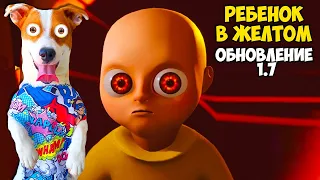 Ребенок в жёлтом 🔥 Супер Обновление версия 1.7 😈 Полное прохождение главы Черная кошка