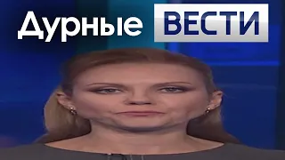 RYTP Дурные Вести