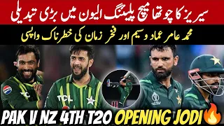 Big 4 Changes pakistan Playing 11 in Pak v NZ 4th T20 | Fakhar Imad Amir & Hasebullah in