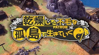 荒れ果てた島を開拓して立派な楽園にしよう【Patron】【ゆっくり実況】