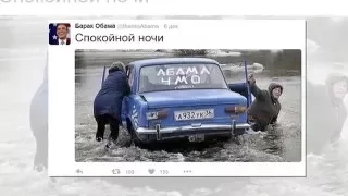 Прикол! Барак Обама и Россия Матушка. Как Барак Обама гадости делал Россиянам.