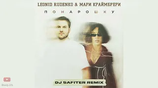 Леонид Руденко & Мари Краймбрери - Понарошку  (Dj Safiter Remix)